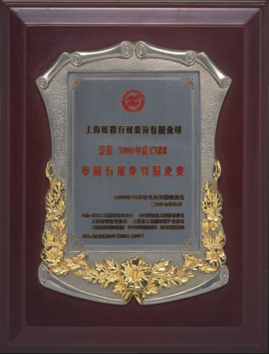 2006年度CISE中国石材业百强企业