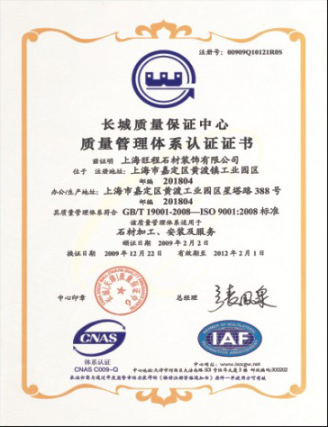 ISO9001：2008质量管理体系认证证书（中文版）